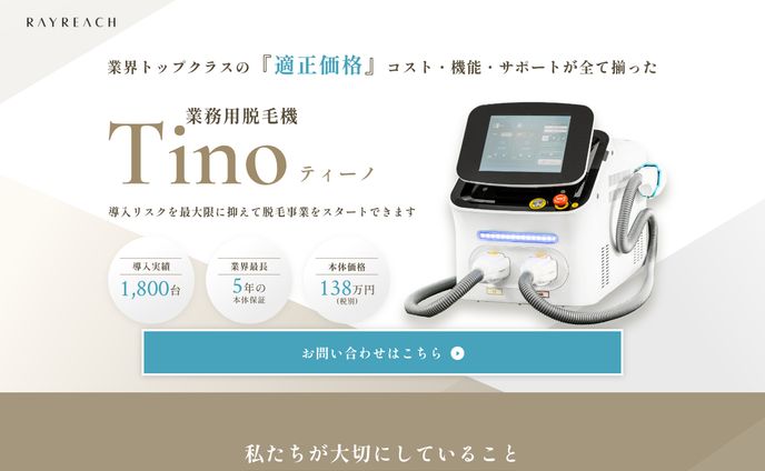 業務用脱毛器LP