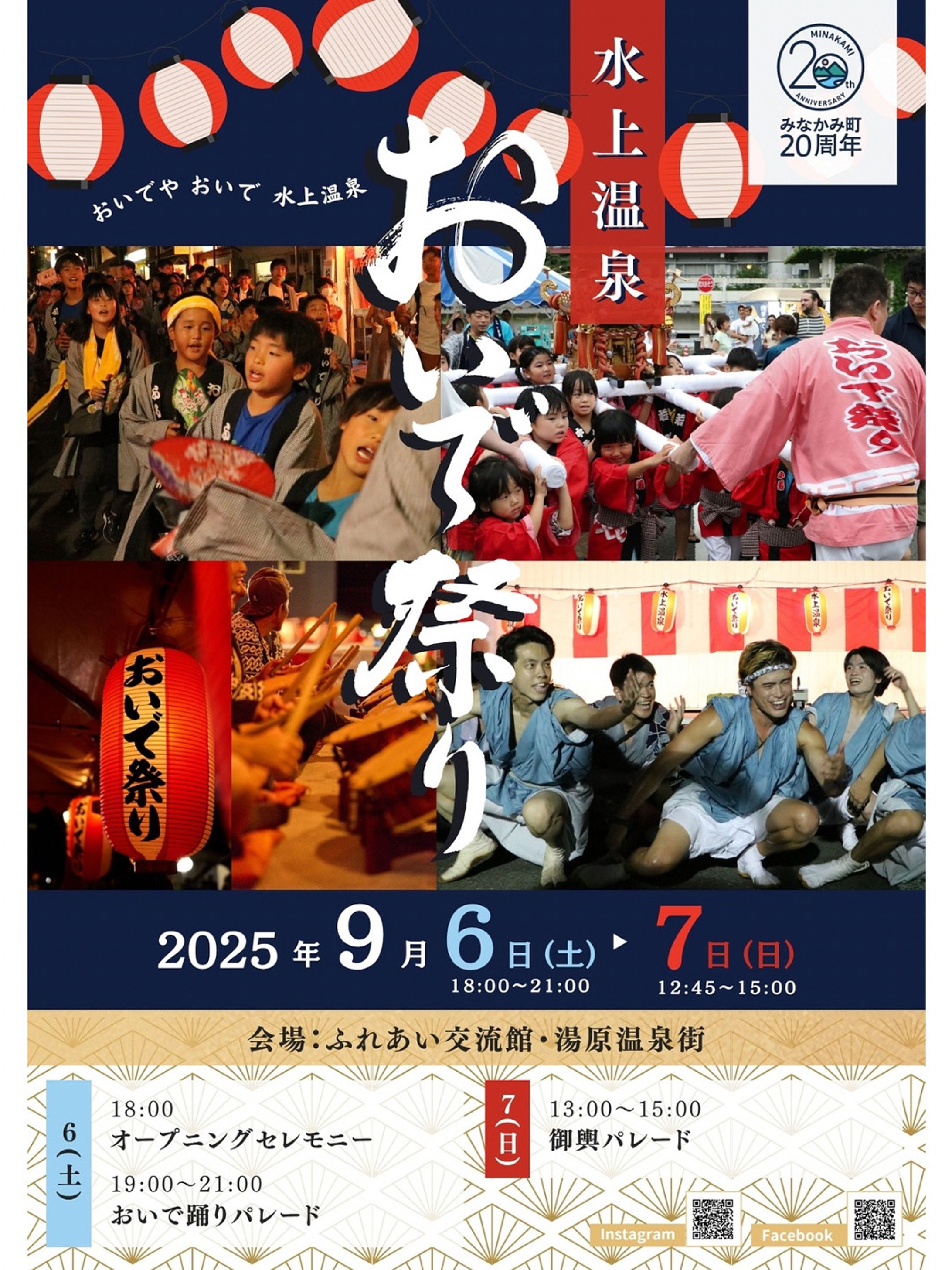 ［ポスター］おいで祭り2025-1