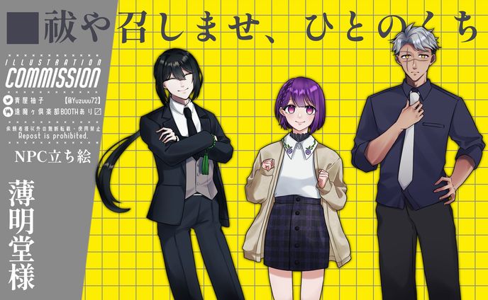 CoCシナリオ付属NPC立ち絵