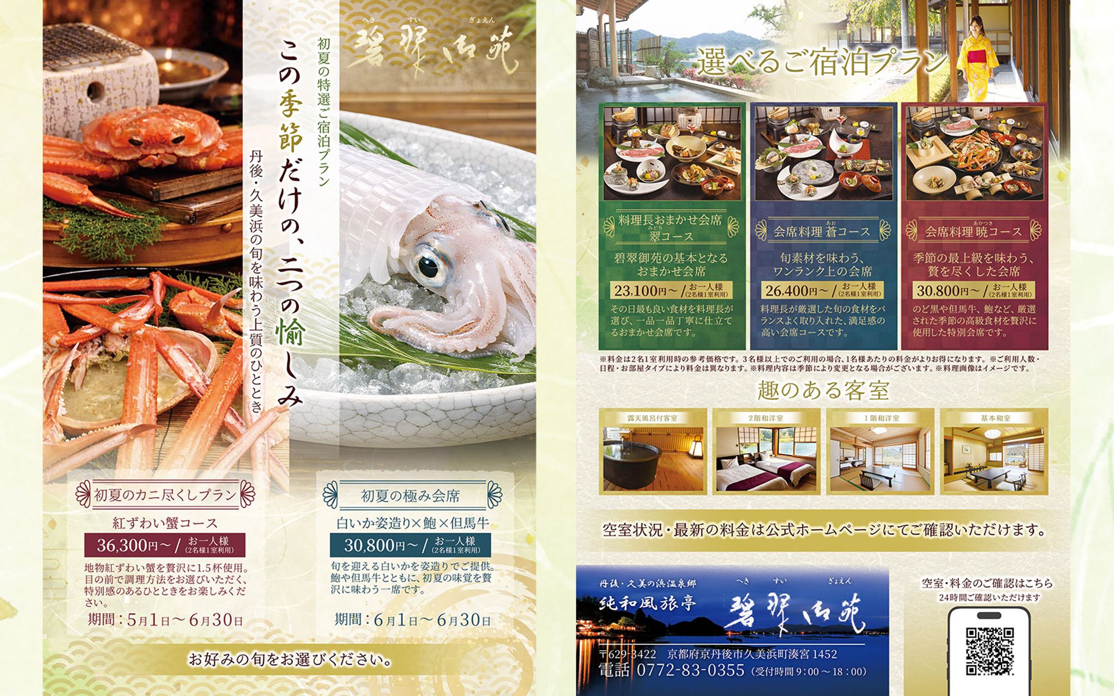 碧翠御苑様　顧客様向けチラシDM-1