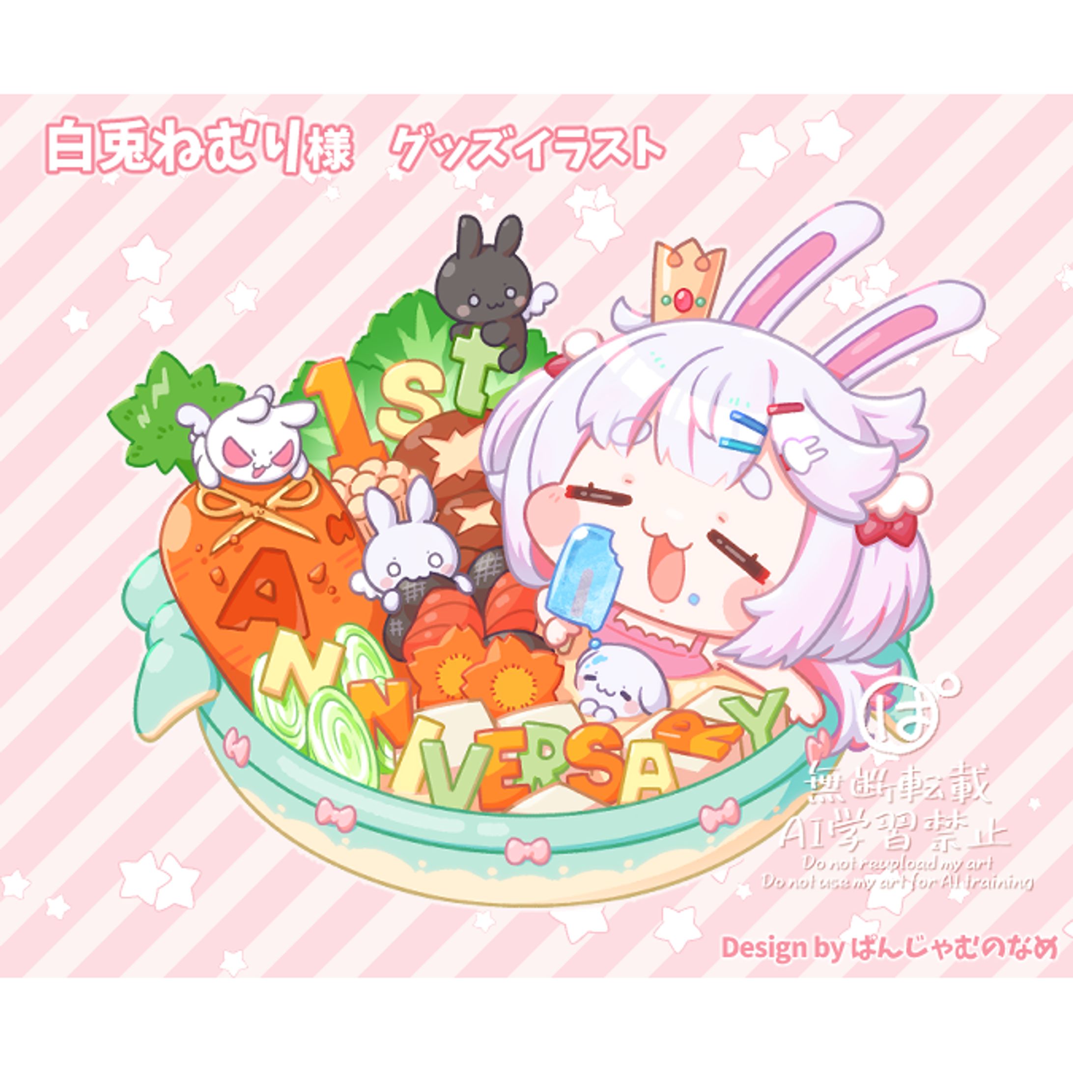 白兎ねむり様 グッズ用イラスト-1