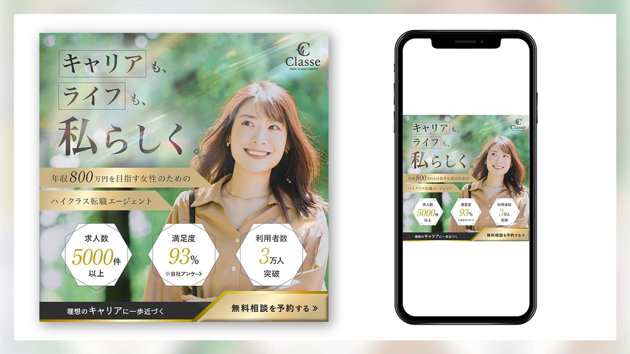 【コンペ】MagNetコンペ応募作品（7月）｜ハイクラス転職バナー-1
