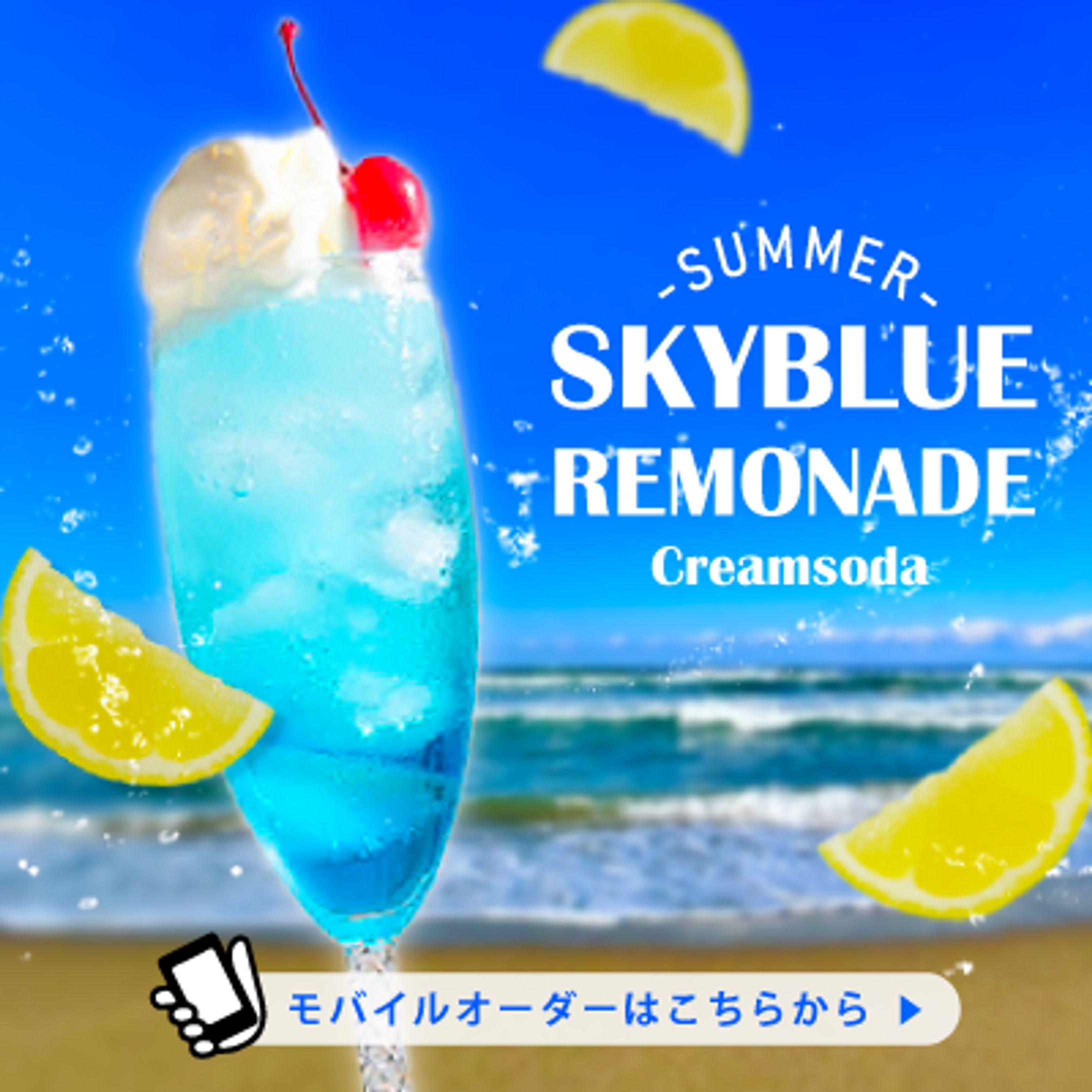 清涼飲料水バナー-1