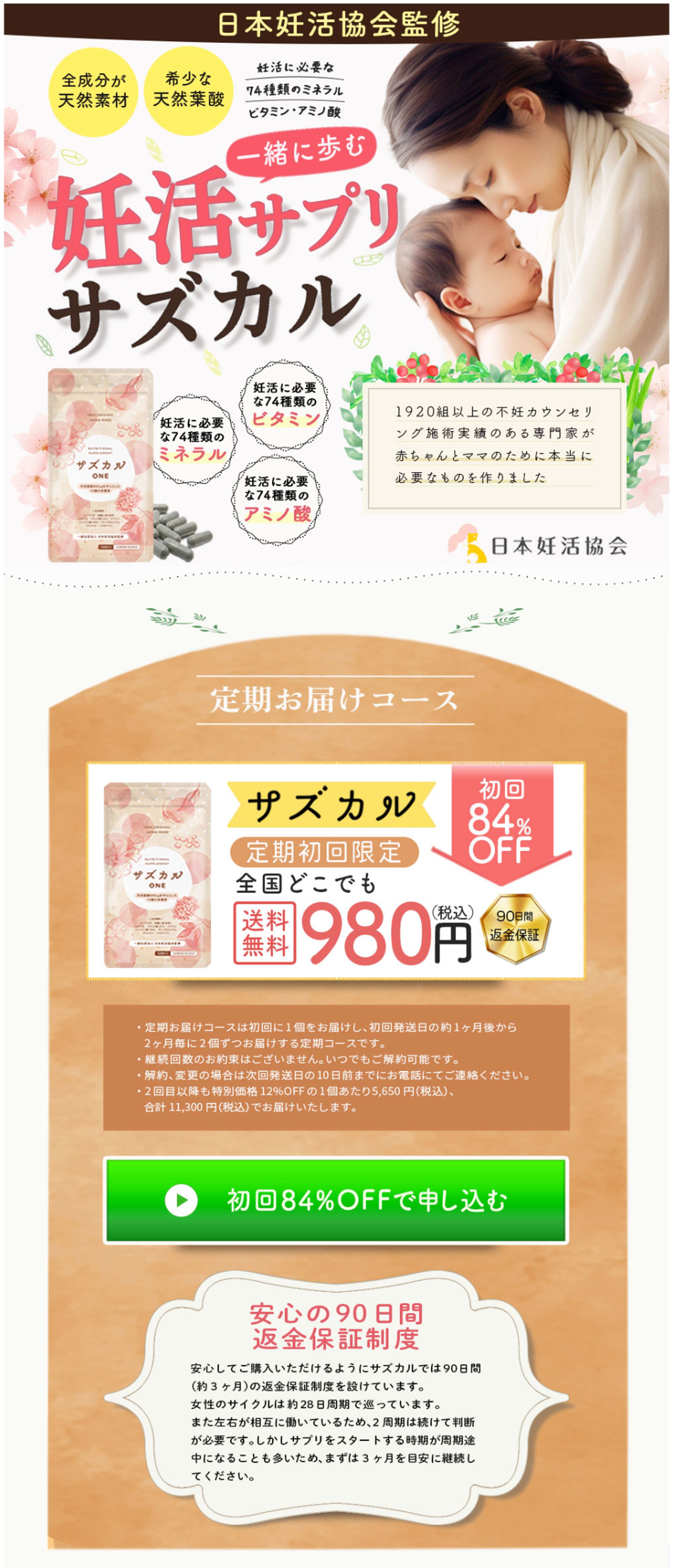 LP：妊活サプリ サズカル-1