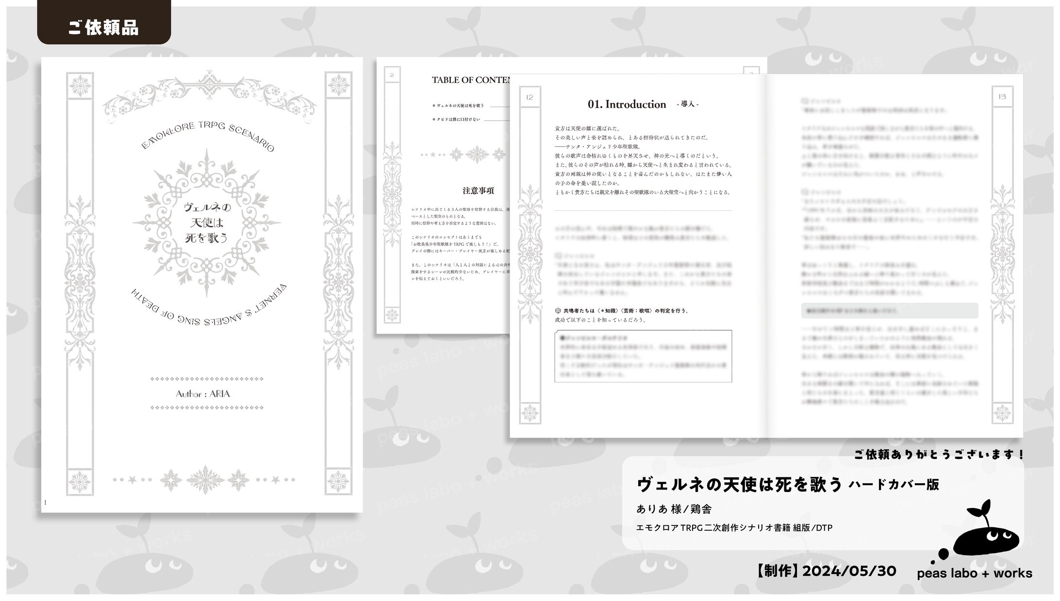 【ご依頼】ヴェルネの天使は死を歌う エモクロア版ハードカバー-1