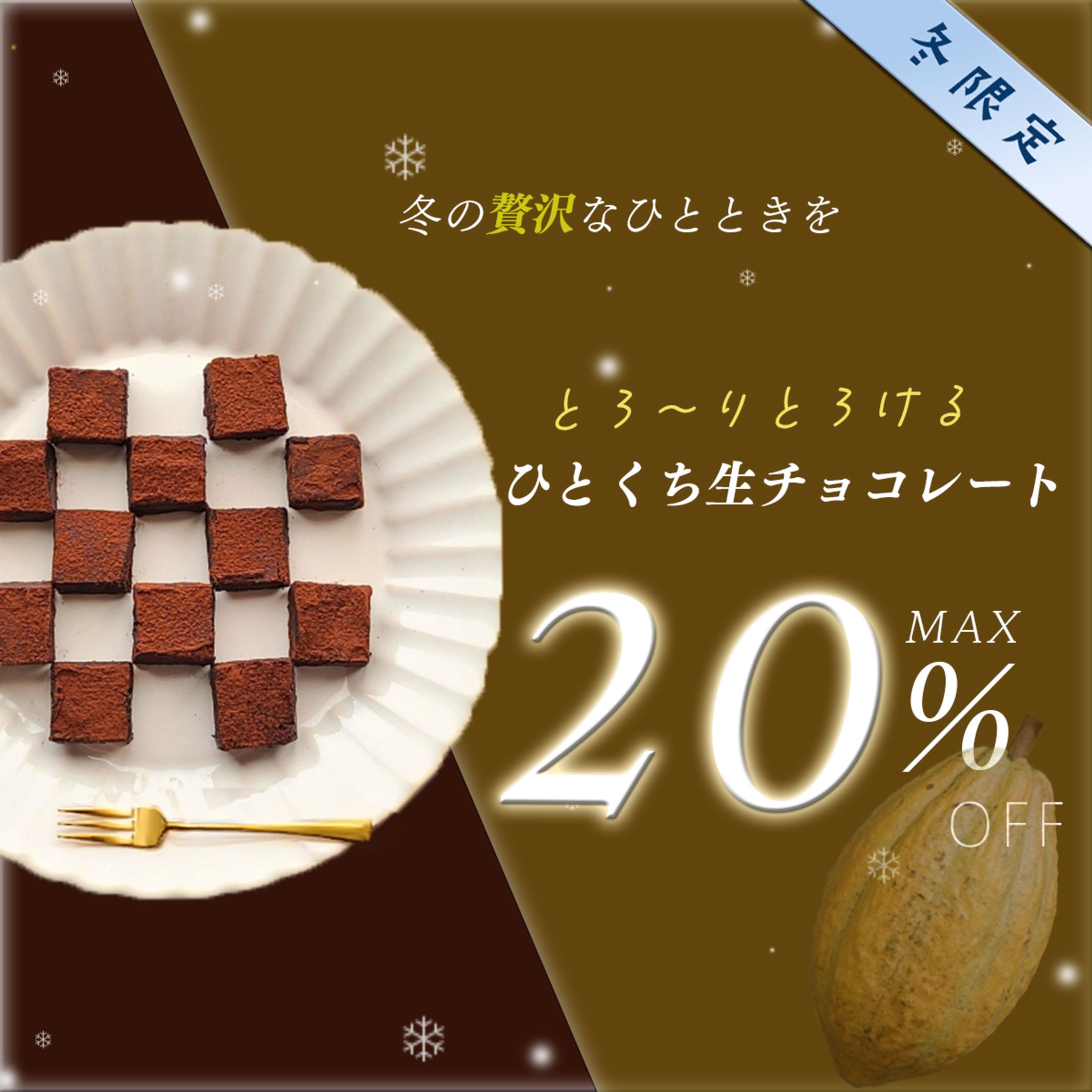 【バナー】チョコ-1
