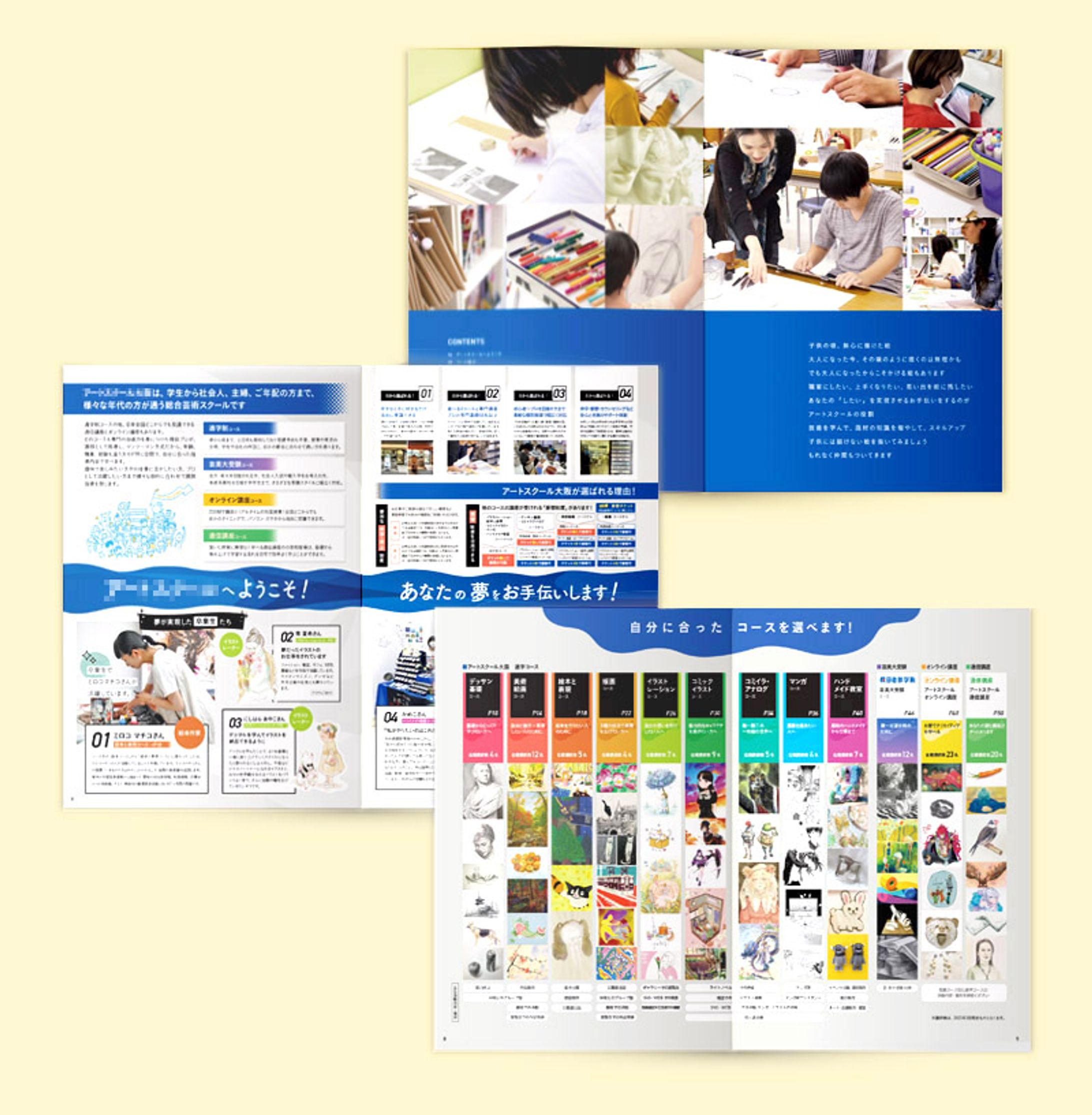 芸術スクール 入校案内パンフレット-1