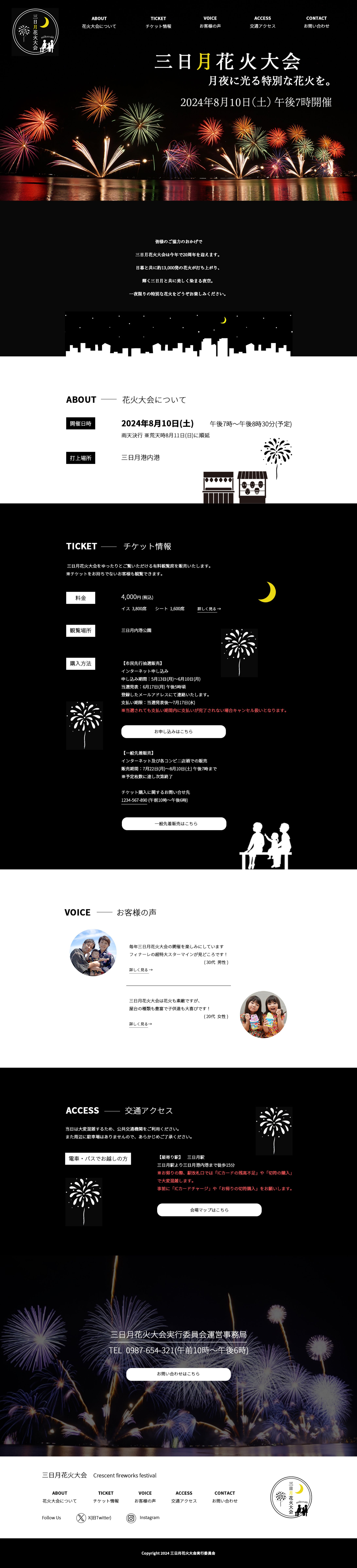 花火大会　ページデザイン(架空)-1