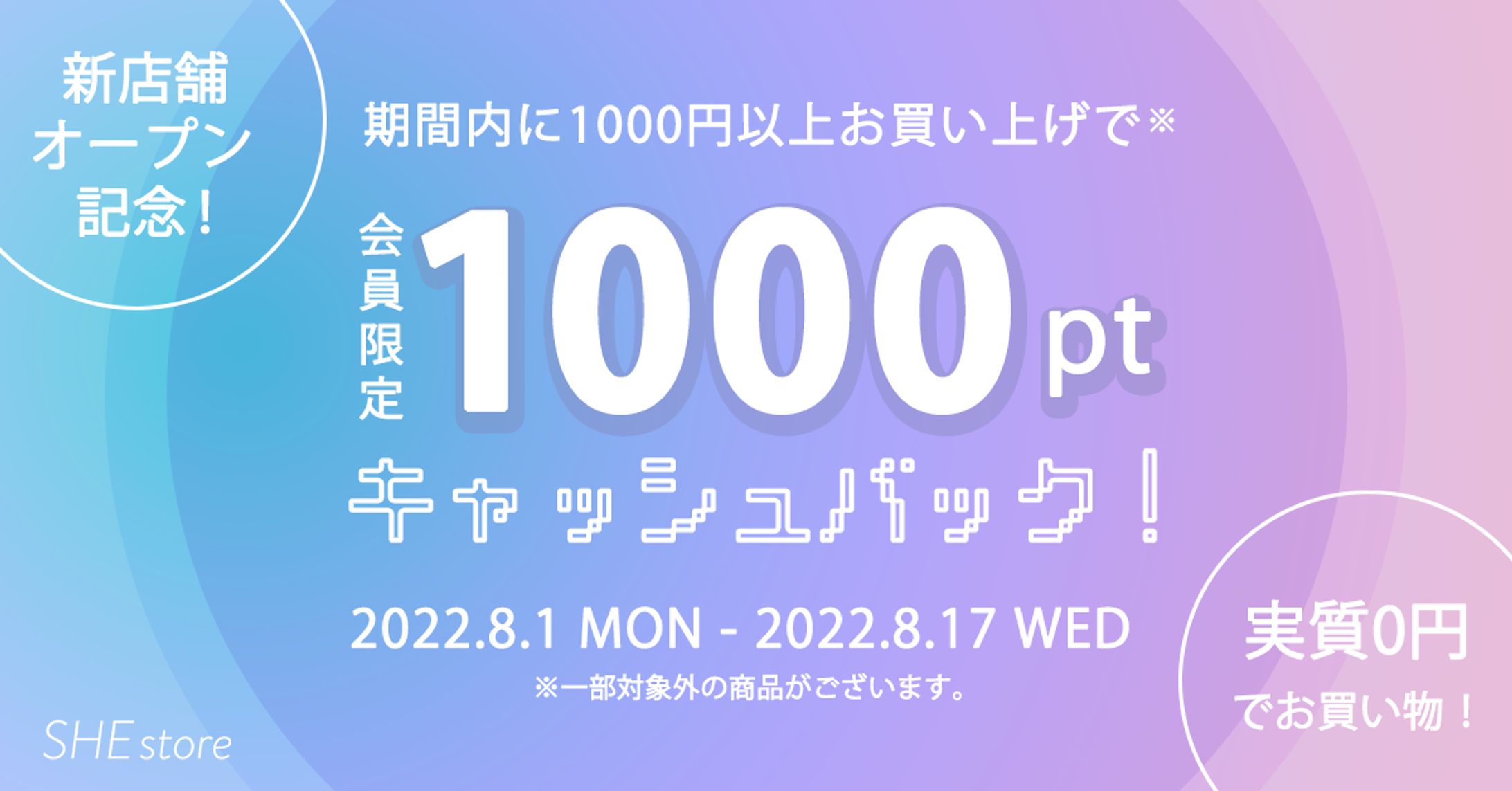 キャンペーンバナー-1