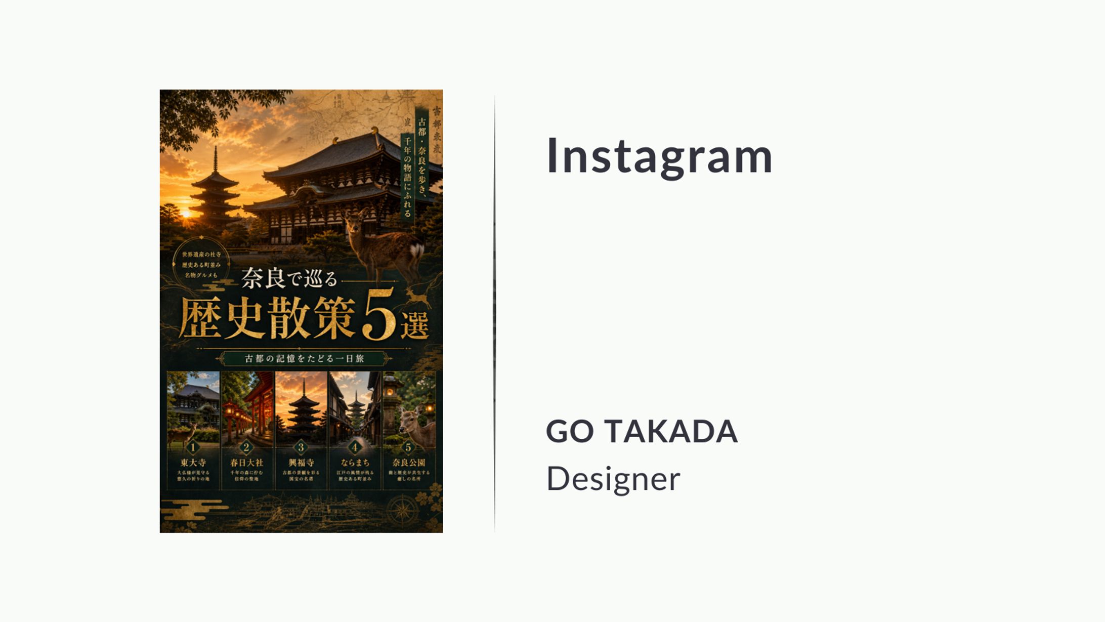 【Canva】Instagramフィード投稿用「歴史散策５選」-1