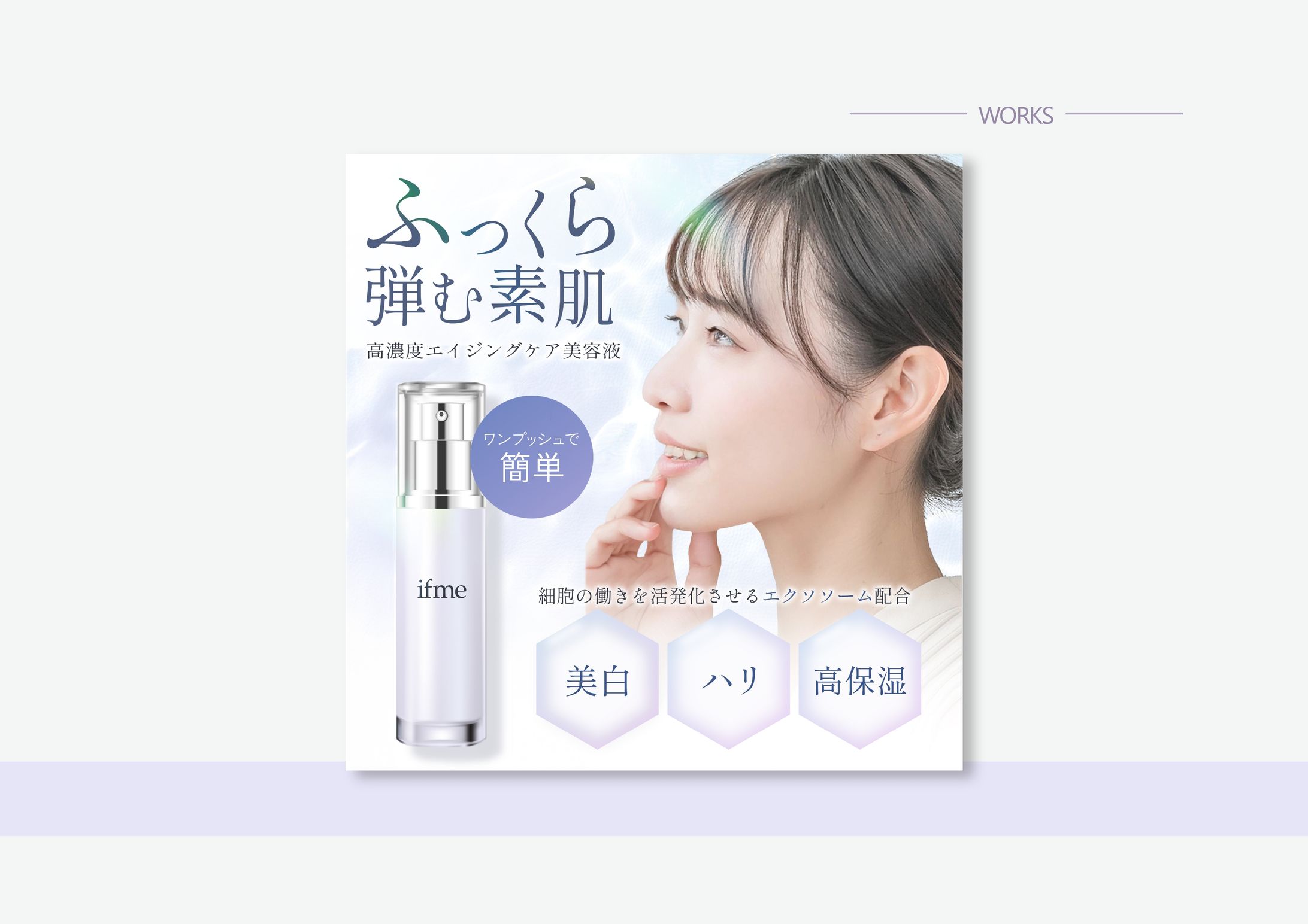 【広告バナー】美容液-1