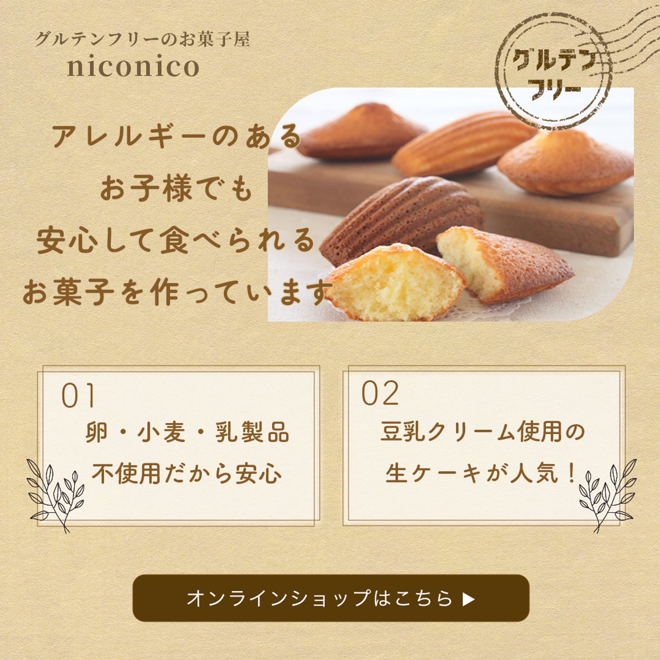 グルテンフリーのお菓子屋 Instagram投稿画像-1