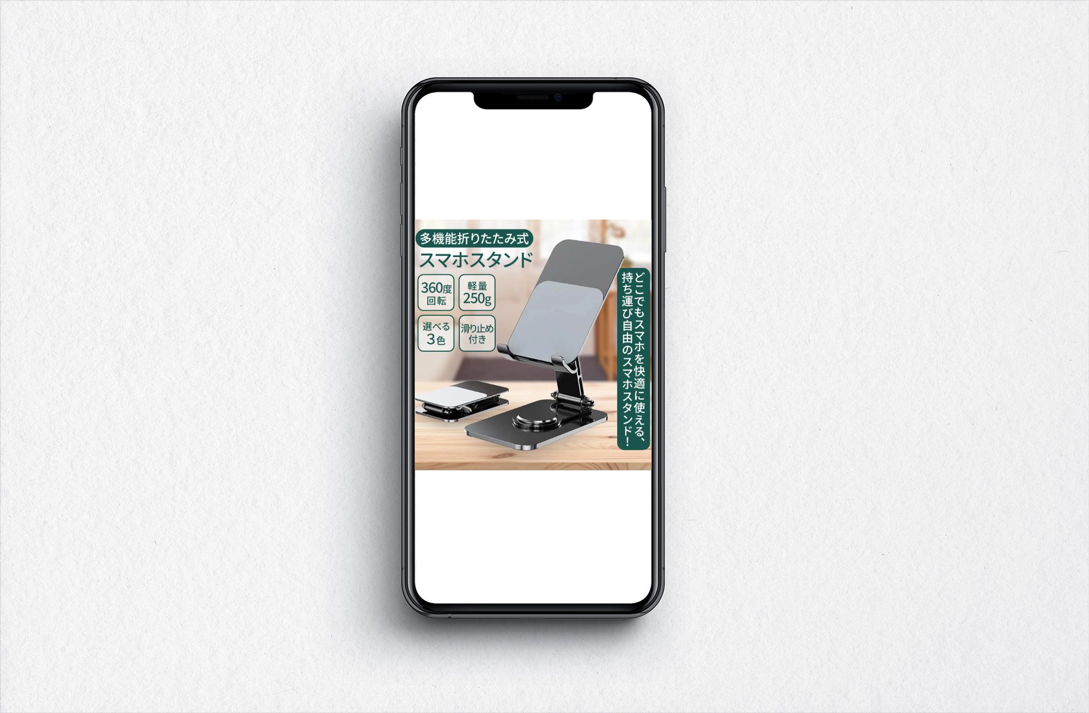 【EC商品画像】スマホスタンド-1
