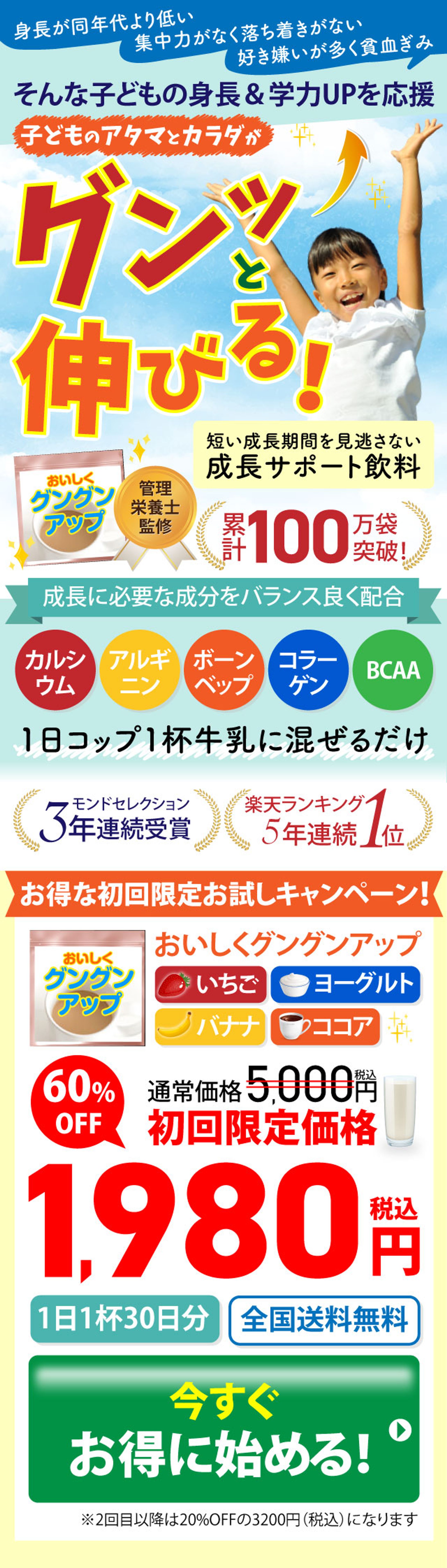 子どもの成長サポート飲料商品LP-1
