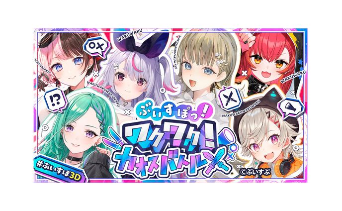 ぶいすぽ3D 企画「ワクワク！カオスバトル⚔️」のロゴおよびサムネデザイン