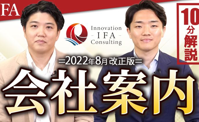 113　【10分でまるわかり！】採用向け会社案内