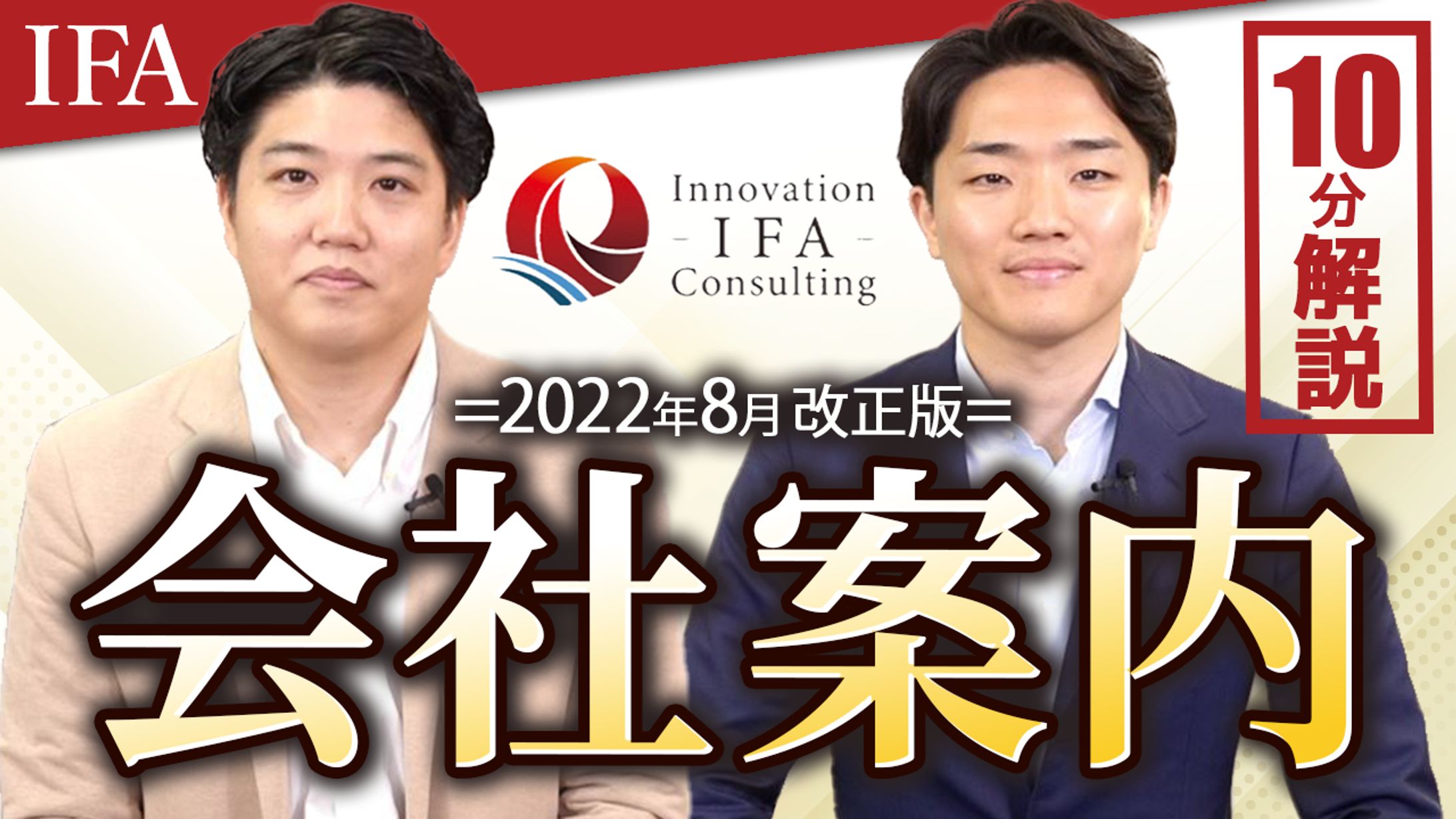 113　【10分でまるわかり！】採用向け会社案内-1