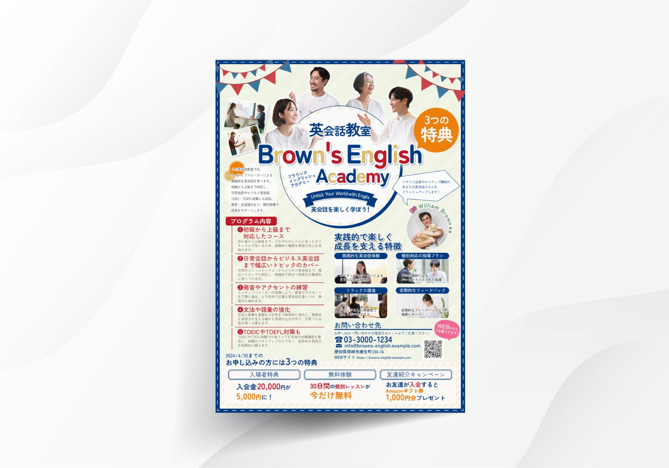 リーフレット | 英会話教室-1