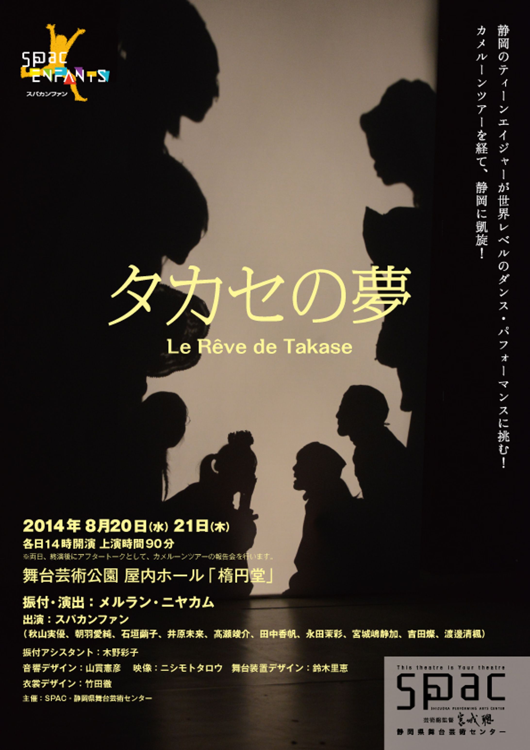「Le Reve de TAKASE」宣伝美術-1