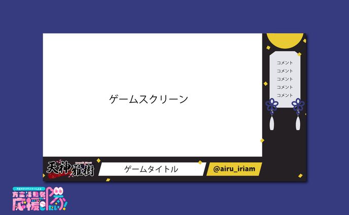 【配信画面】天神マサ様