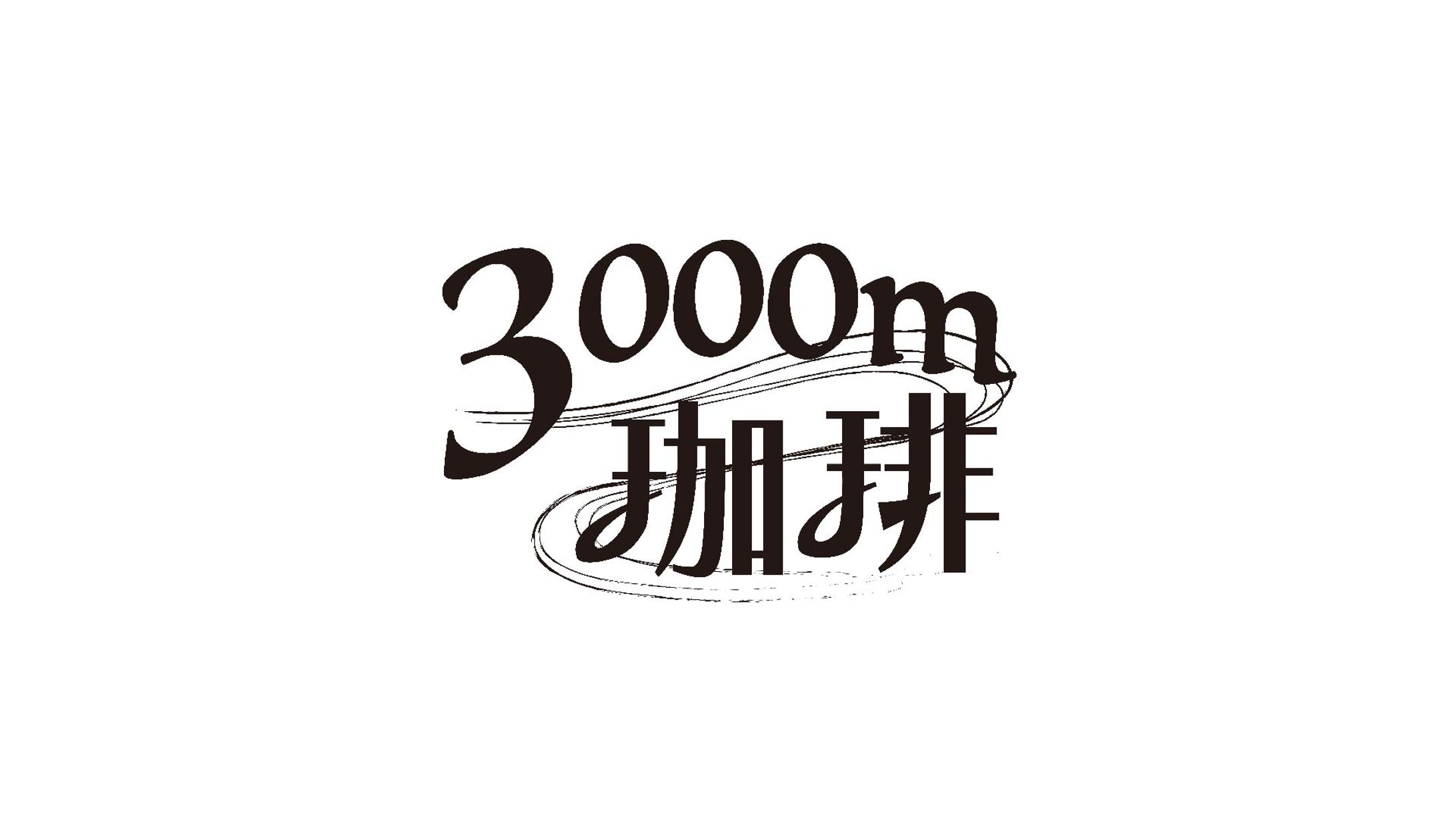 3000m珈琲-1