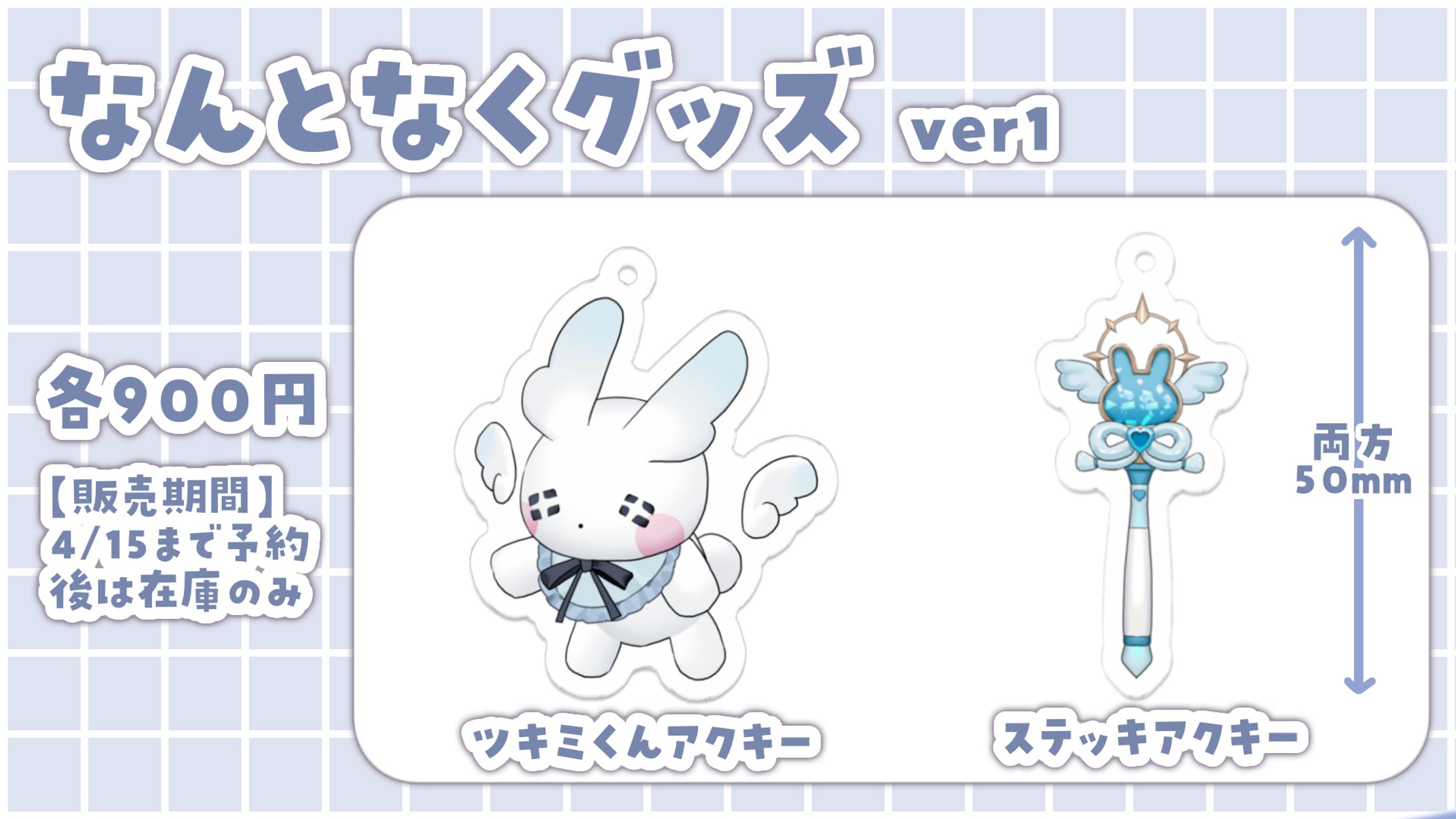 グッズ紹介画像_月詠とあ-1