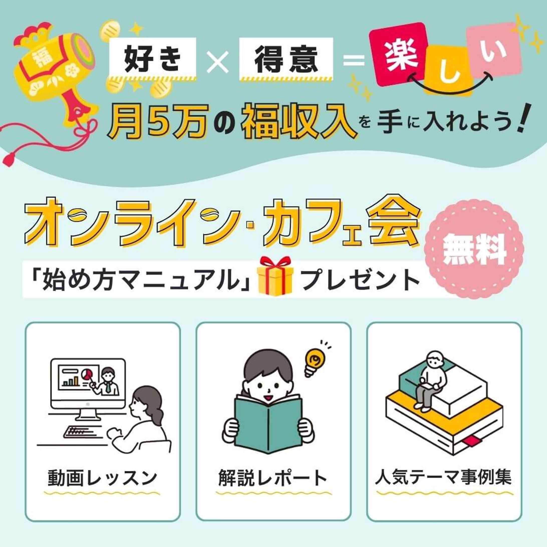 オンラインコミュニティ集客用SNS広告バナー-1