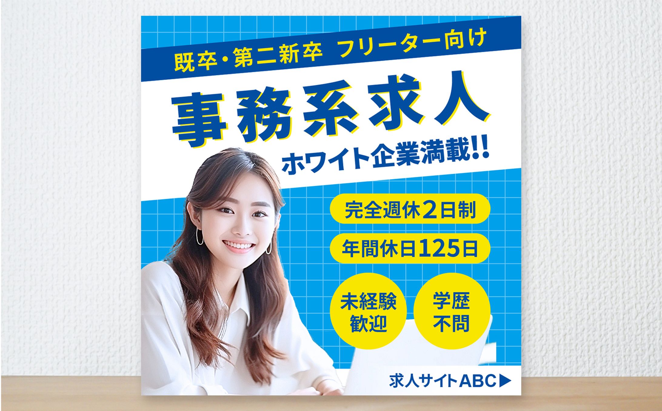 バナー　求人サイト-1