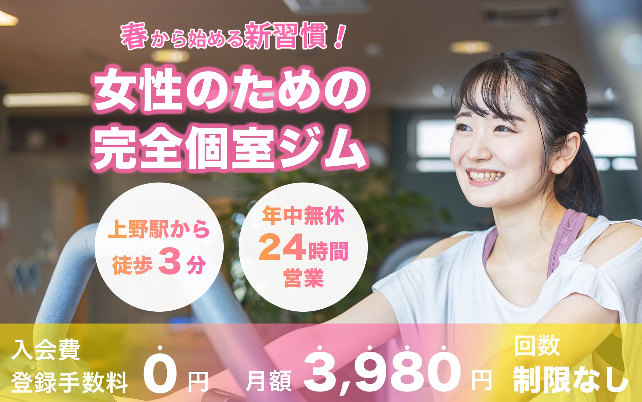 バナー（Gym）-1