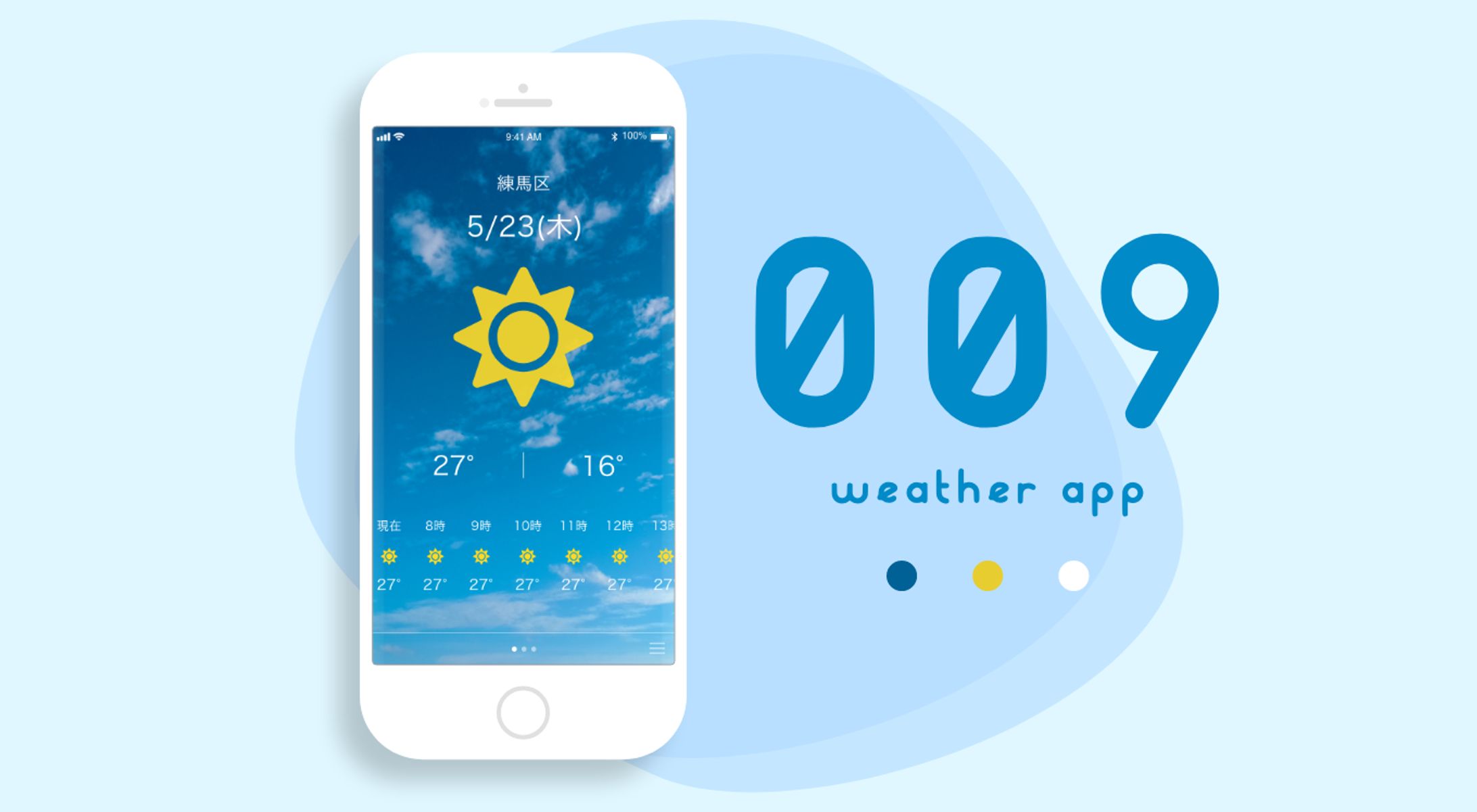 #09 天気アプリ-1