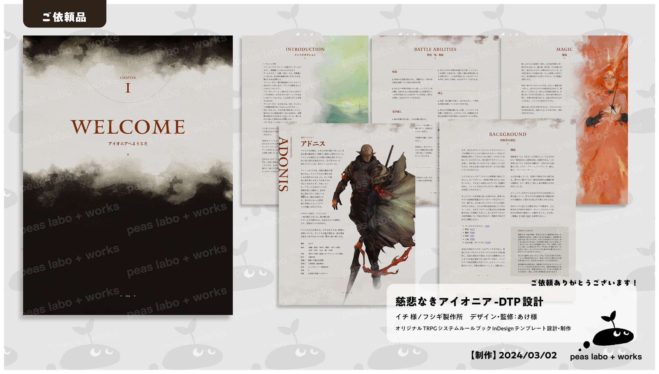 【ご依頼】慈悲なきアイオニア-DTP設計-1