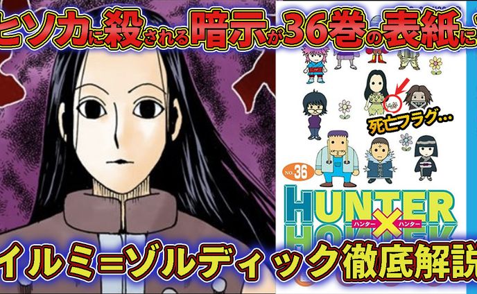 サムネイル　ハンターハンター①