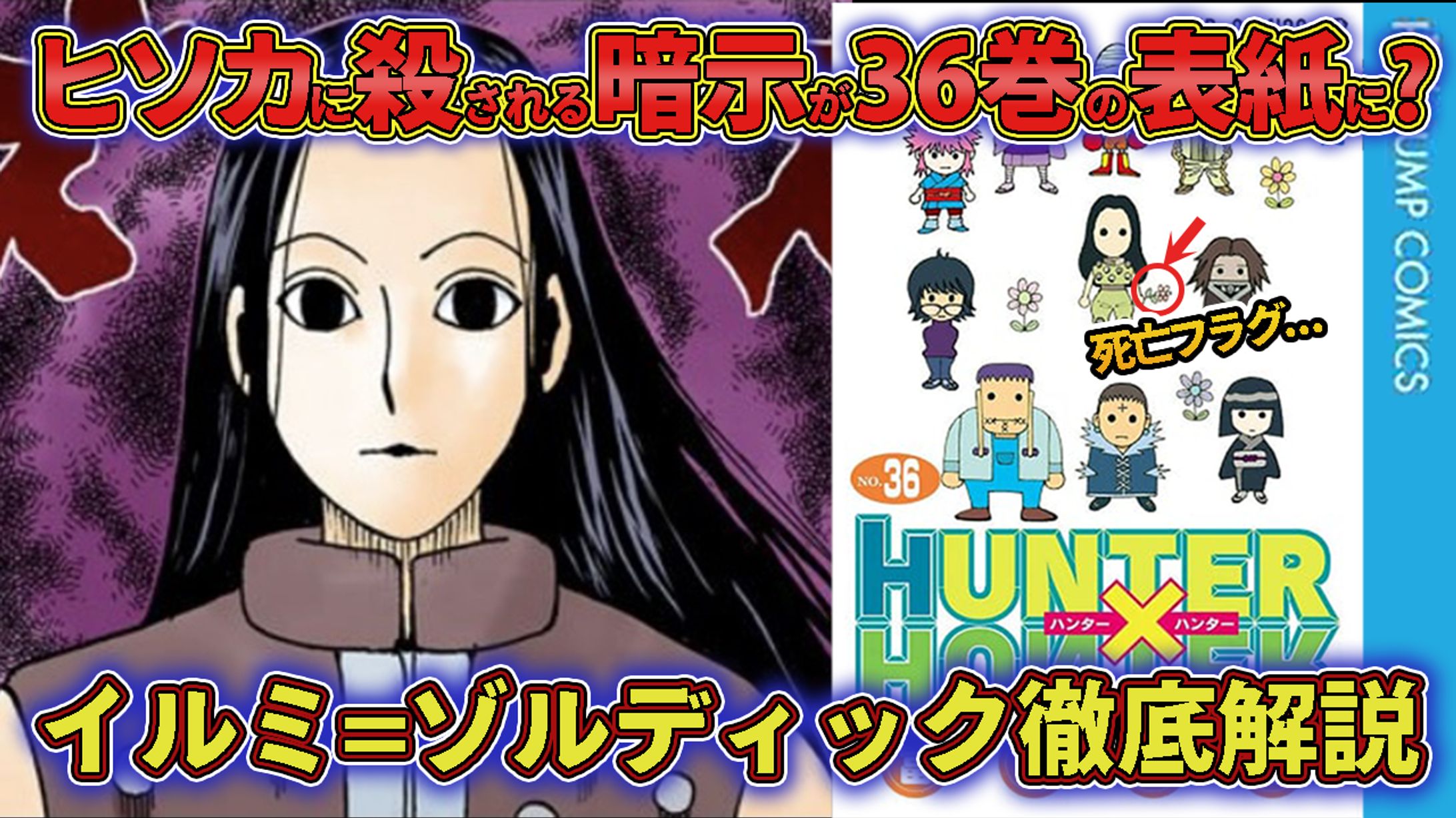 サムネイル　ハンターハンター①-1