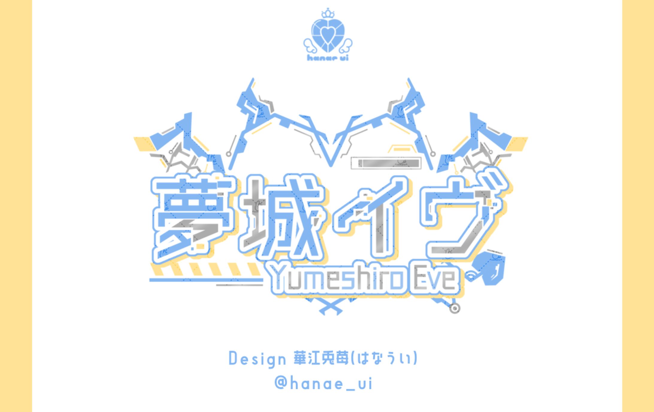 LOGO/夢城イヴ-1