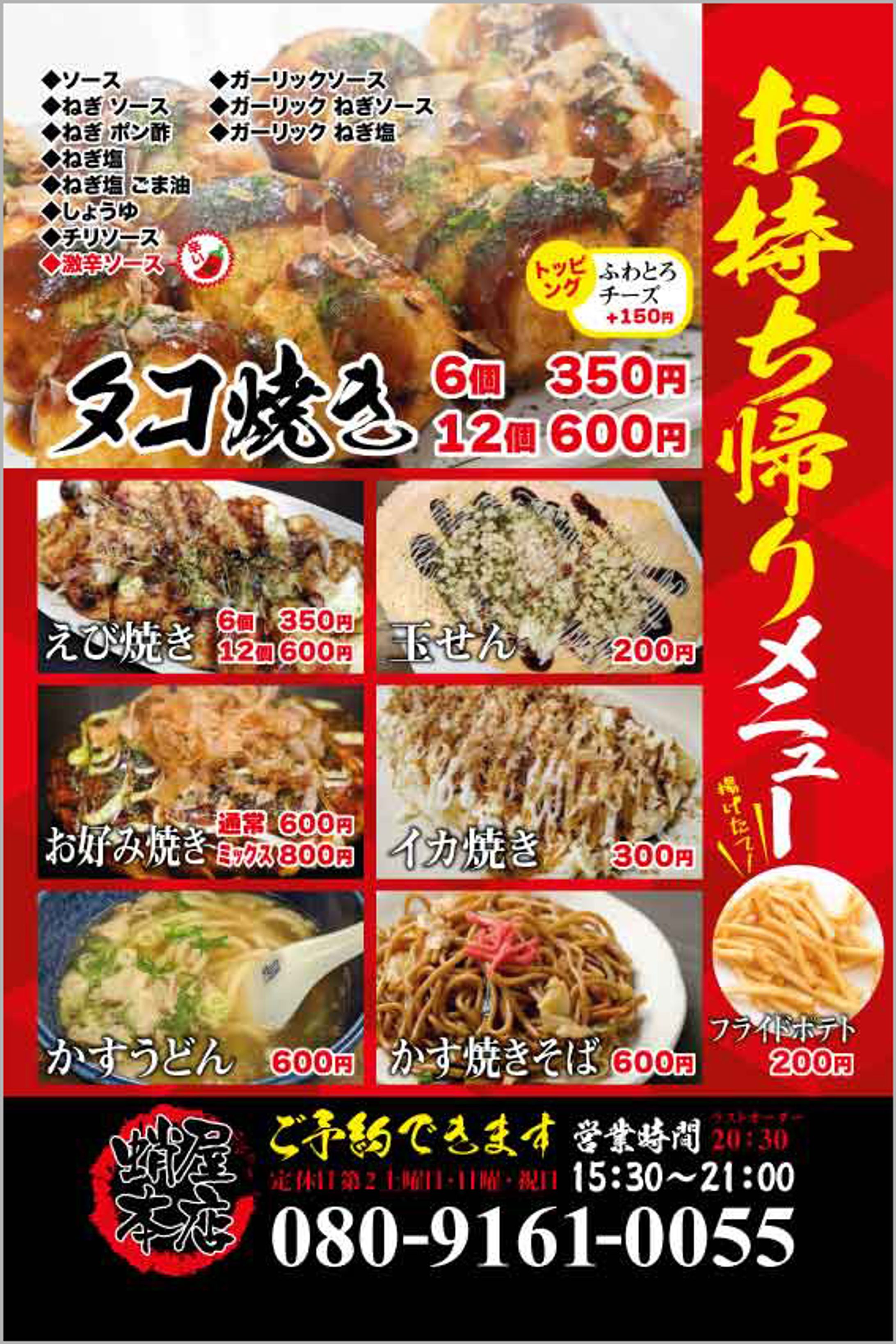 【店外幕】タコ焼き居酒屋-1