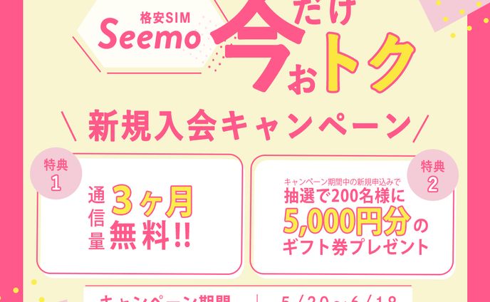 通信会社のキャンペーンバナー