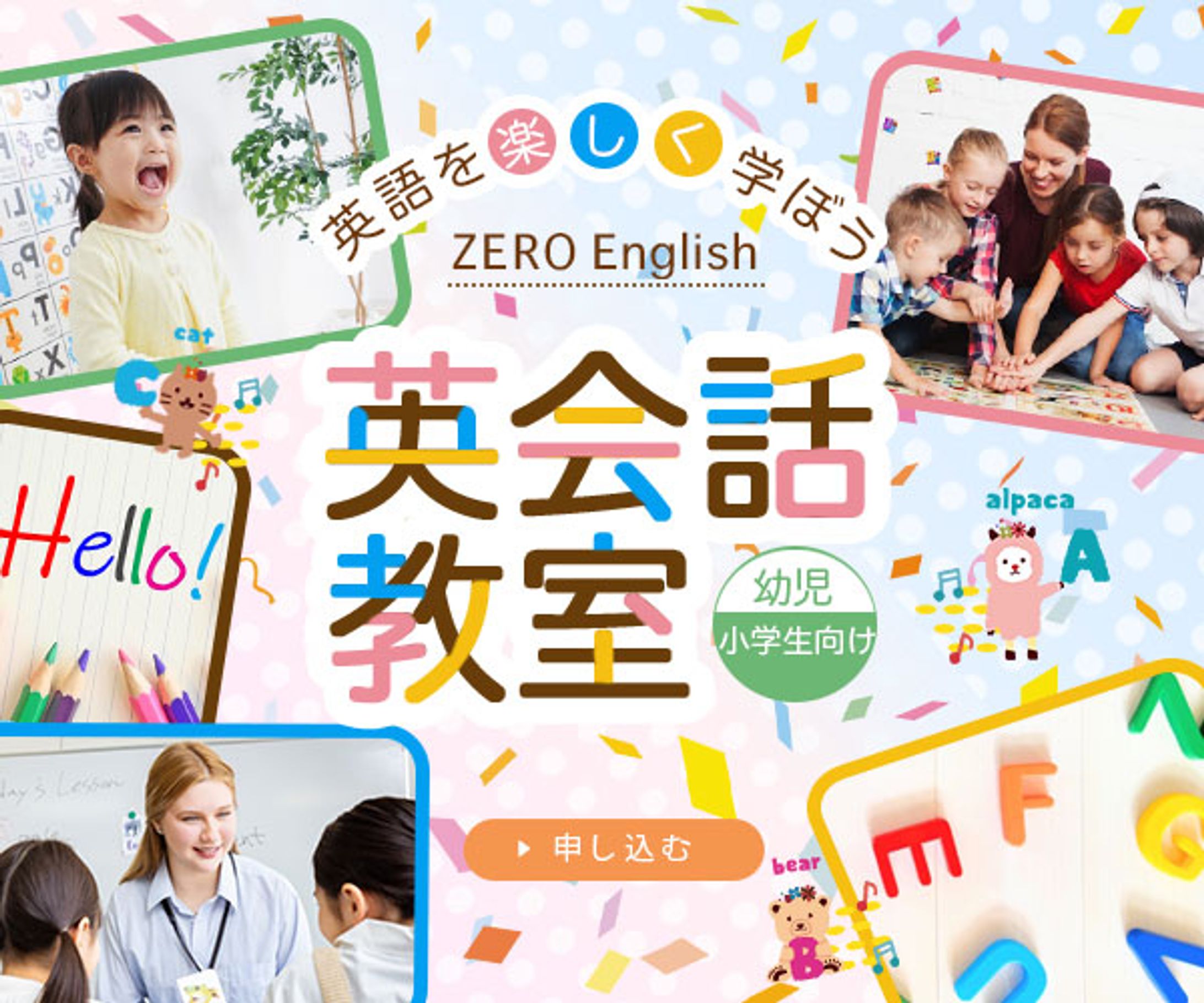 子ども向け英会話教室-1