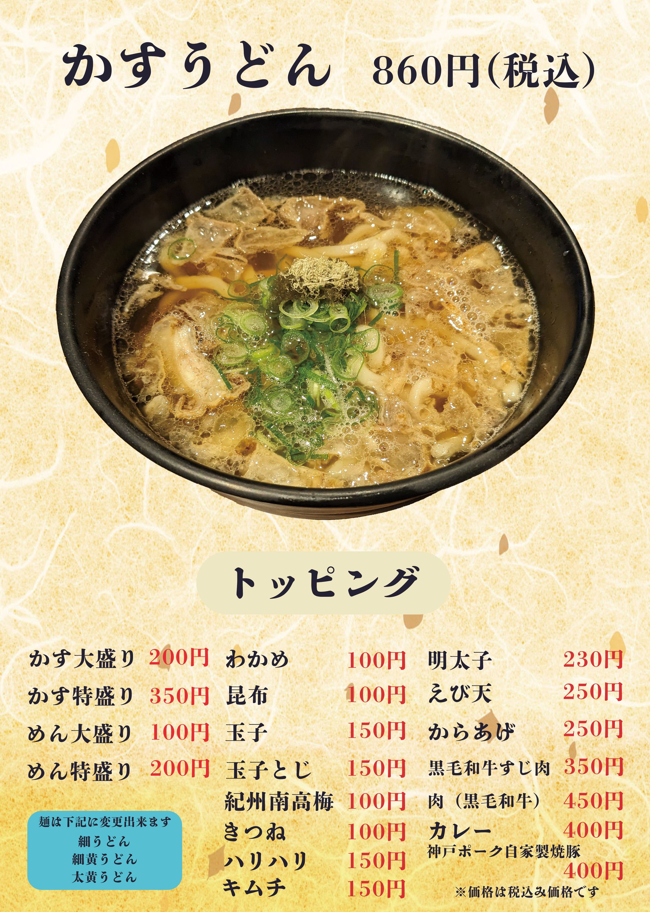 ひょうたん 川口様 メニュー表-1