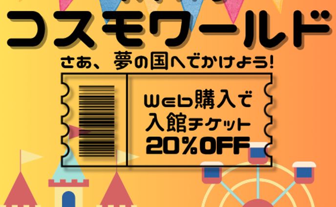 テーマパーク（バナー課題）