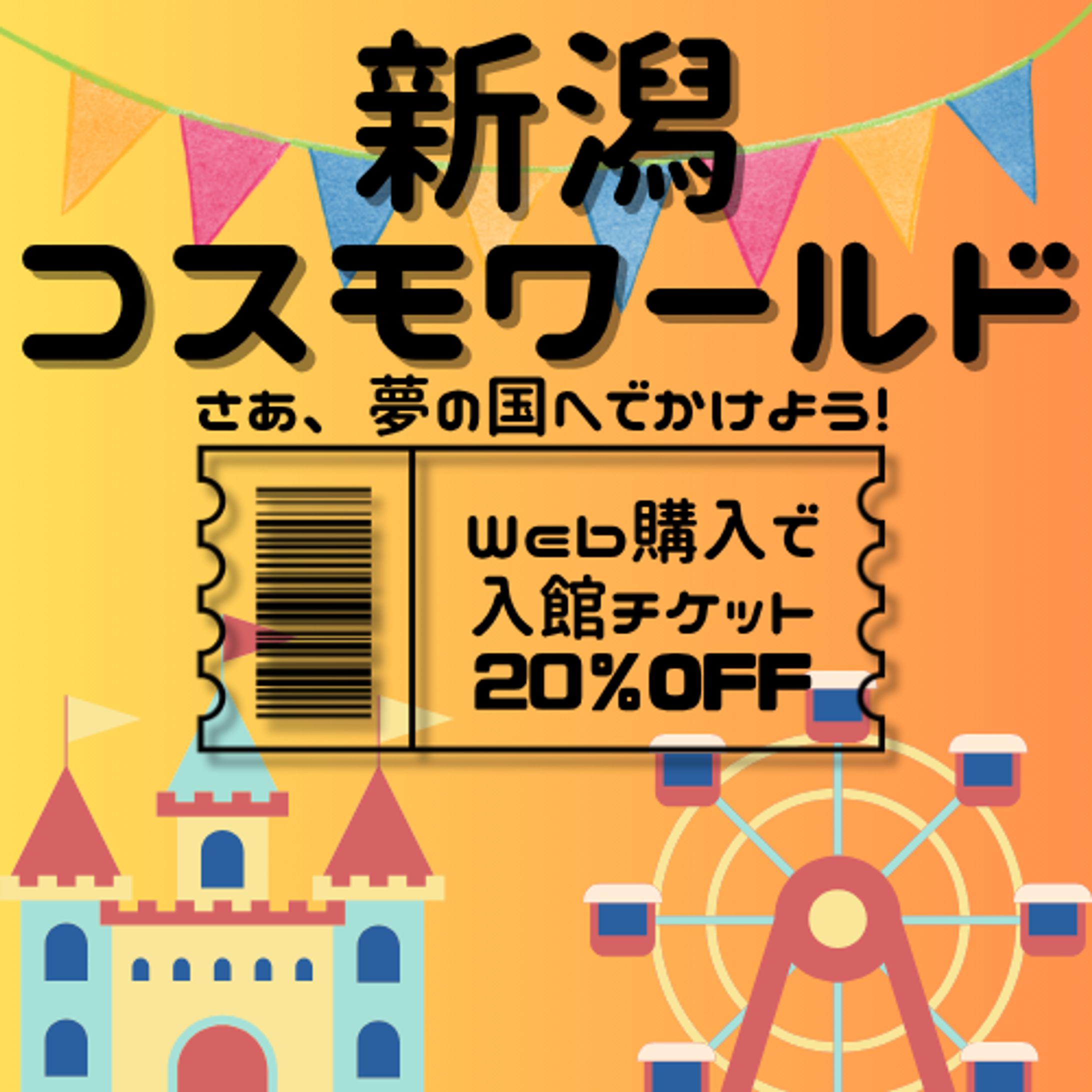 テーマパーク（バナー課題）-1