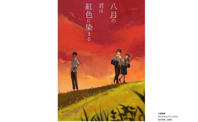 小説の表紙