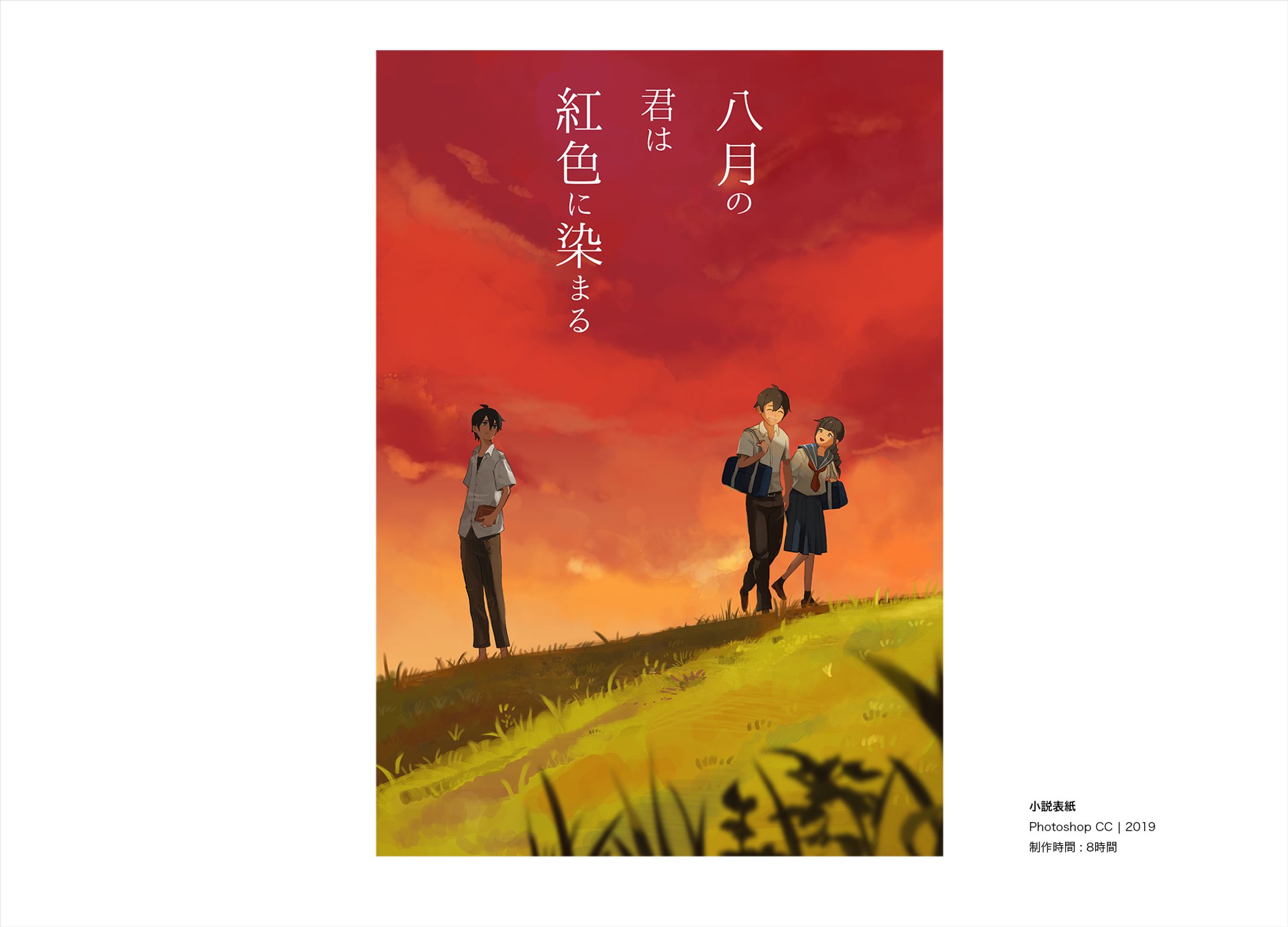 小説の表紙-1