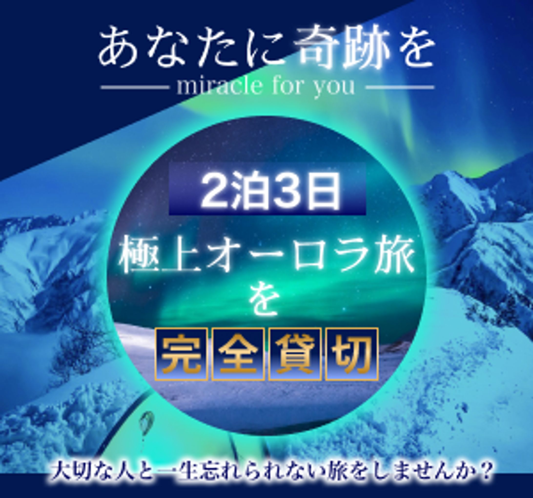 オーロラ観光-1