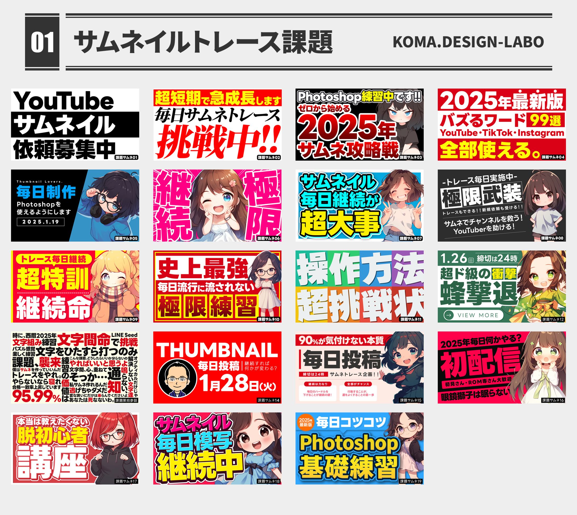 01サムネイルトレース課題-1