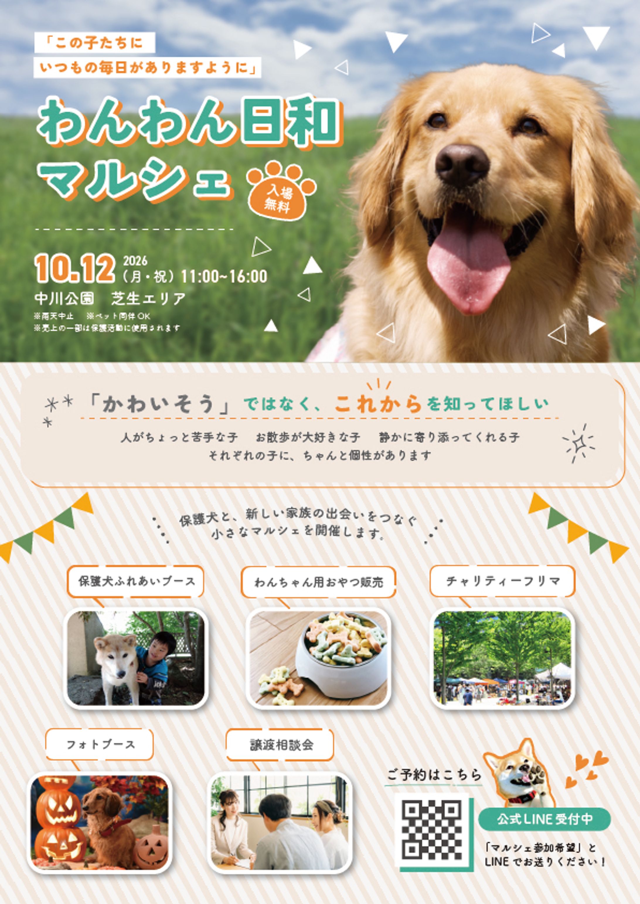 わんわん日和マルシェイベントチラシ-1