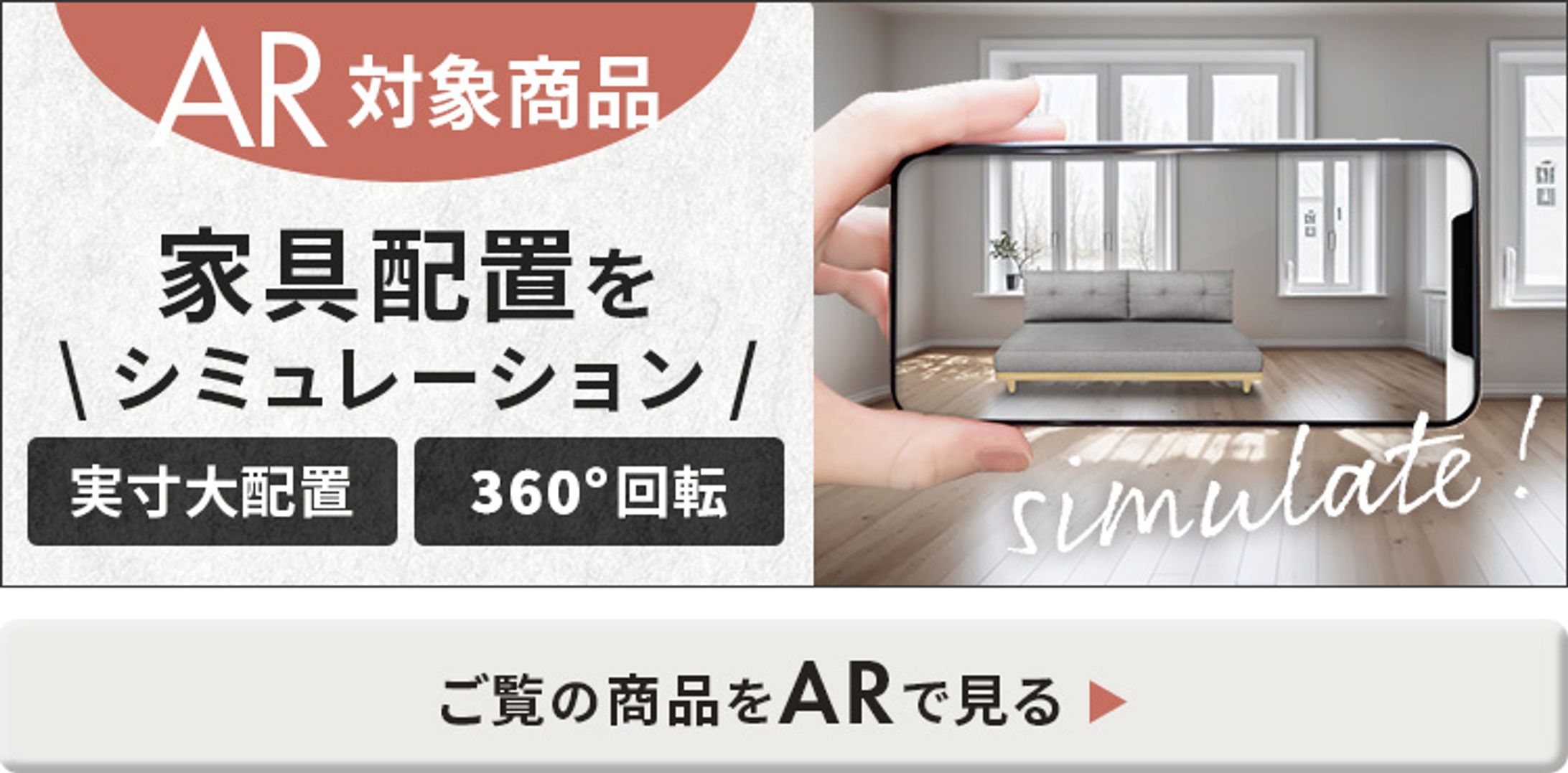 AR画面切り替えバナー-1