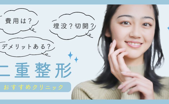 整形外科クリニック　バナー
