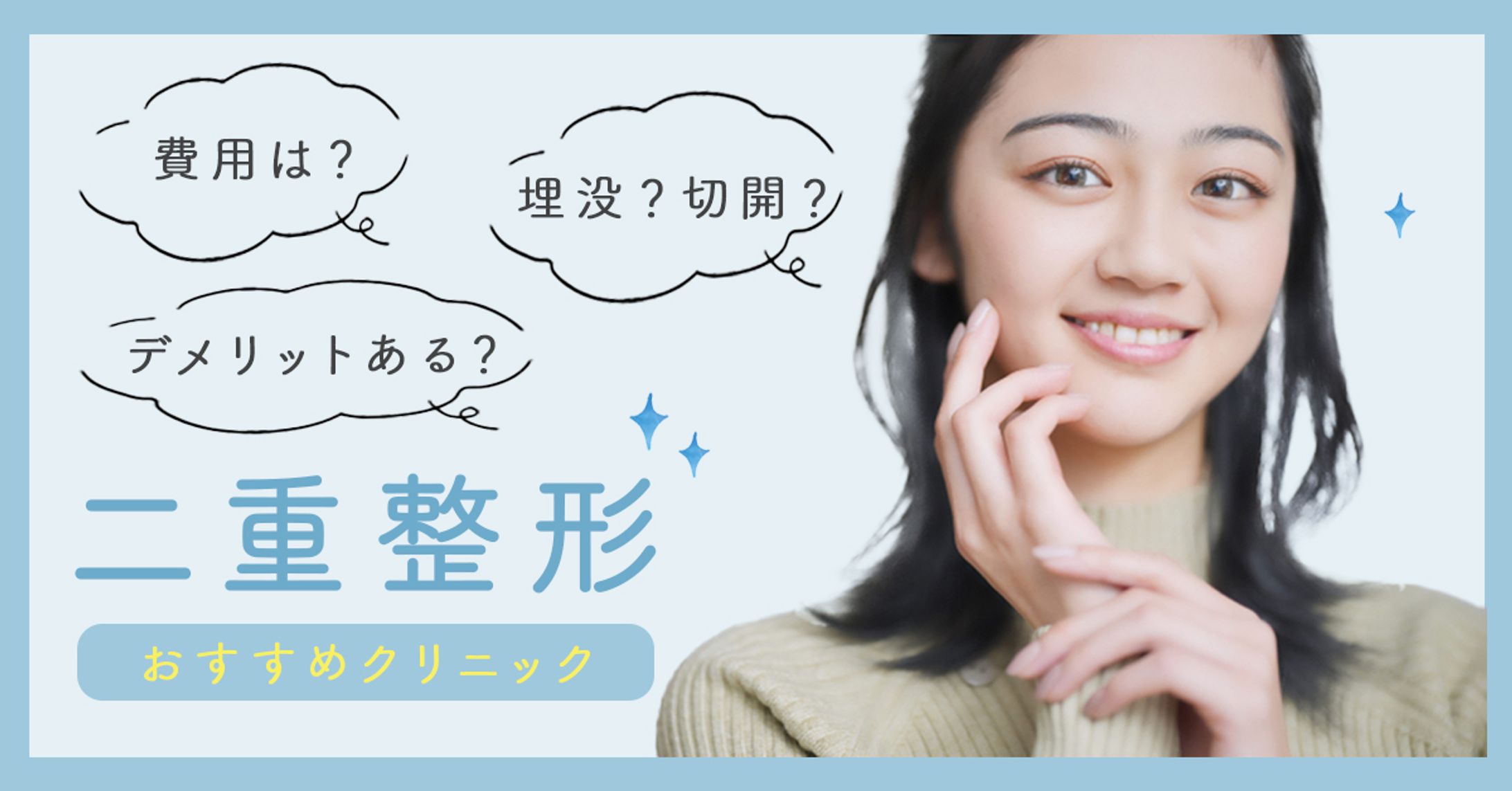 整形外科クリニック　バナー-1