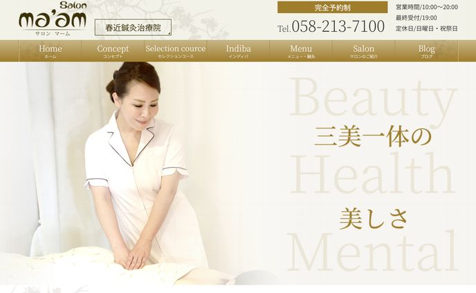 Salon ma'am／コーポレートサイト