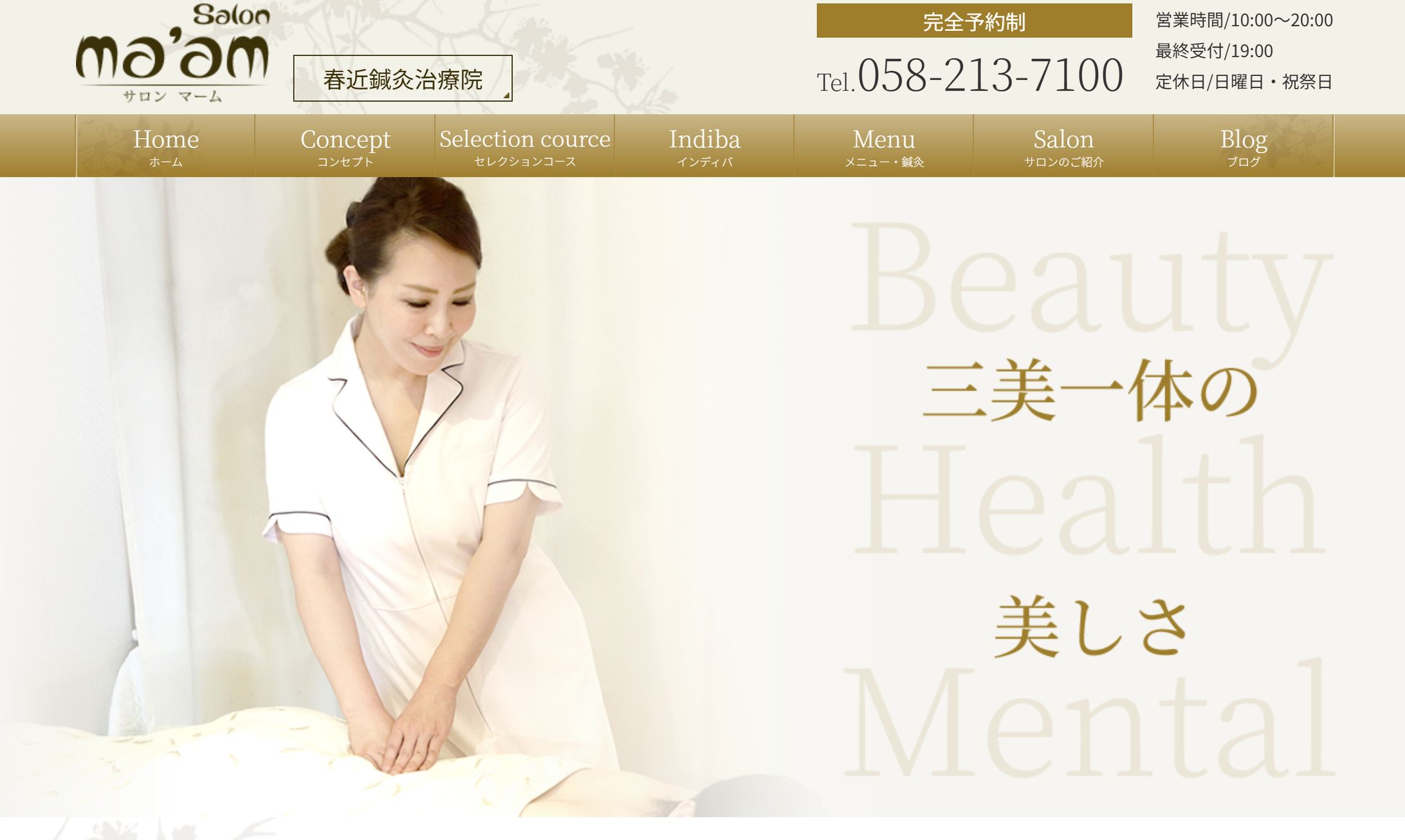 Salon ma'am／コーポレートサイト-1